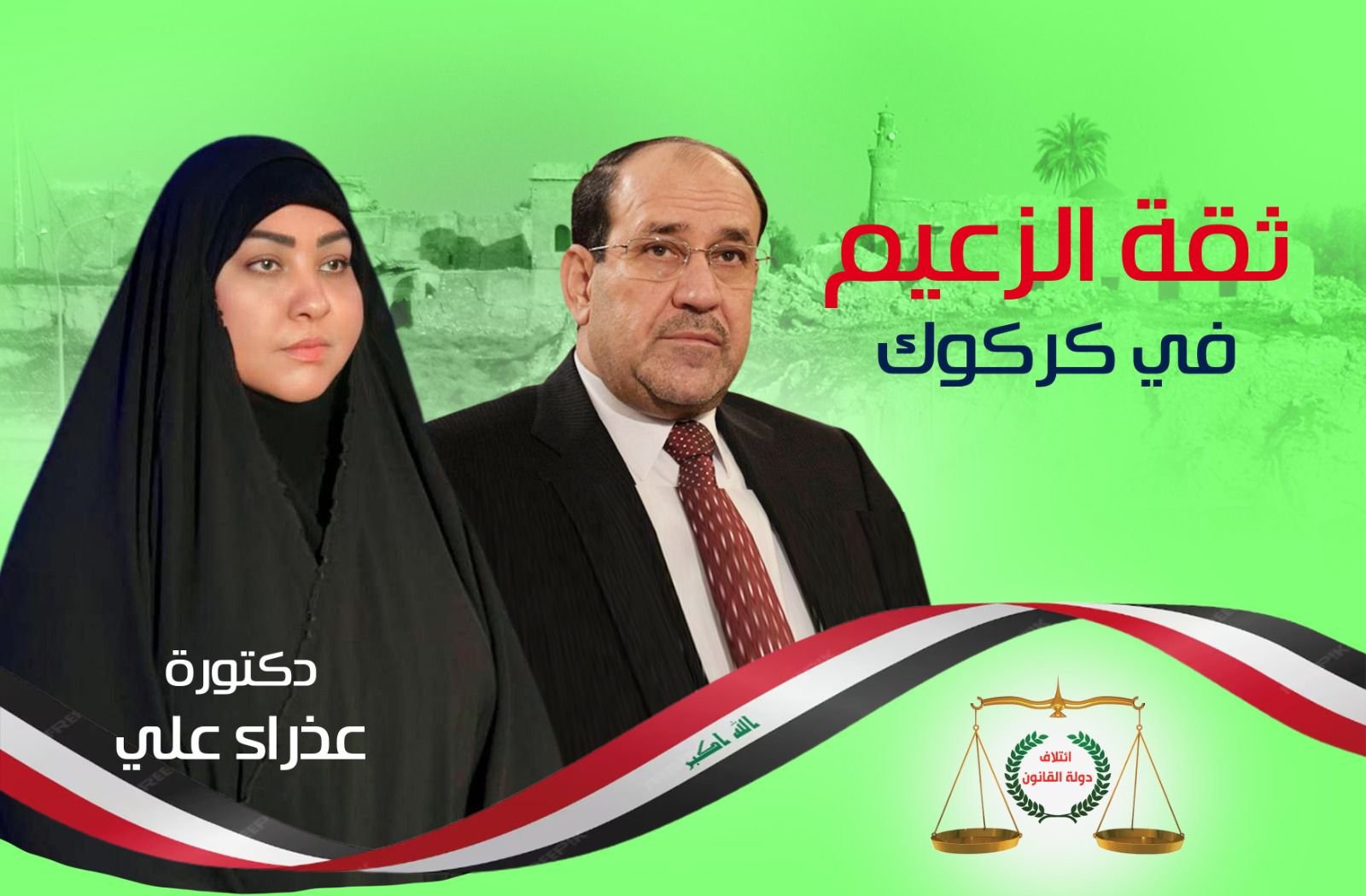 الدكتورة عذراء علي عبدالحسين الجبوري